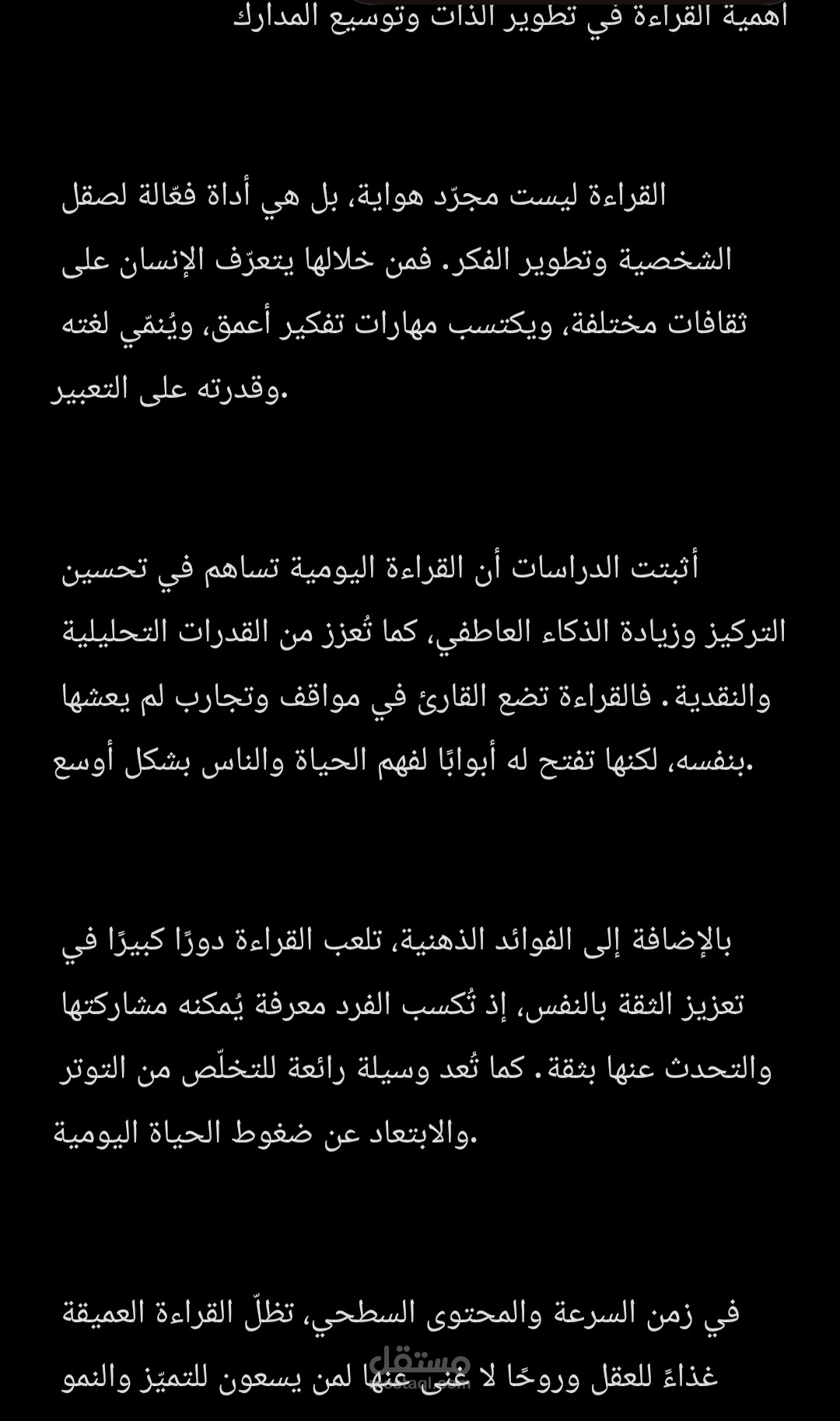 أهمية القراءة في تطوير الذات