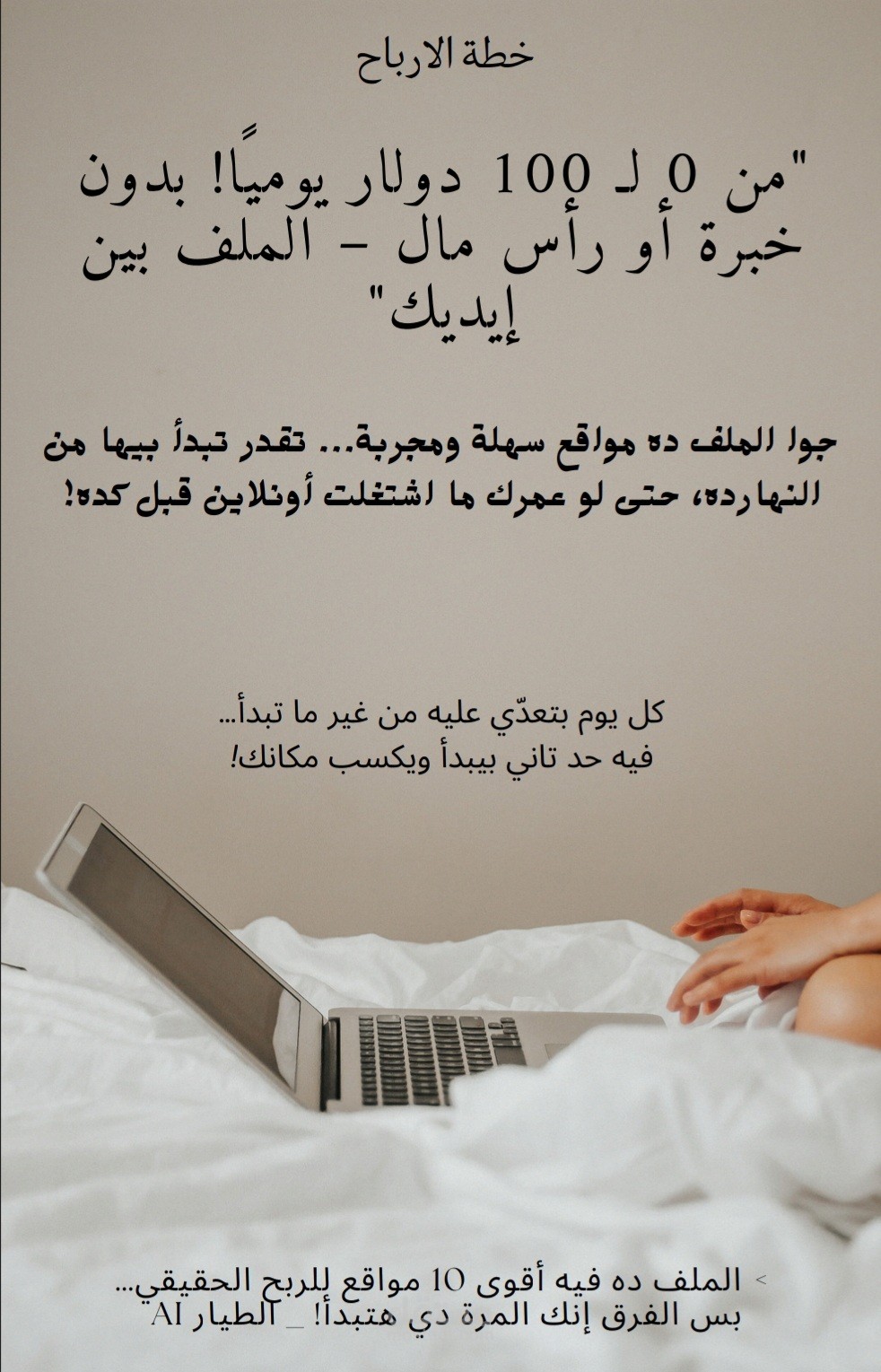 تصميم غلاف منتج رقمي – الربح من الإنترنت