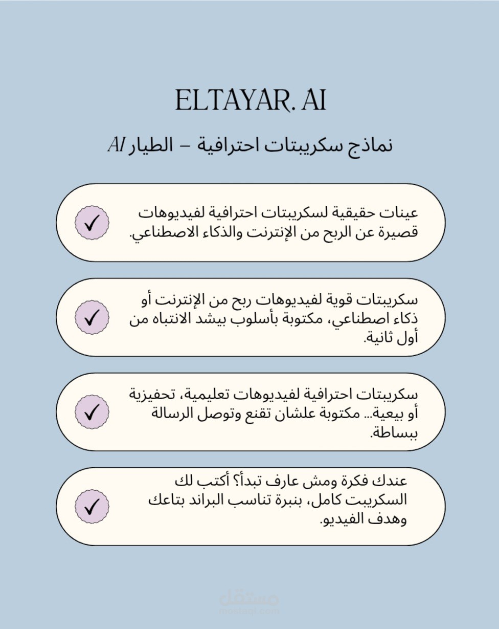 سكريبتات مميزة لأفكار ومجالات مختلفة