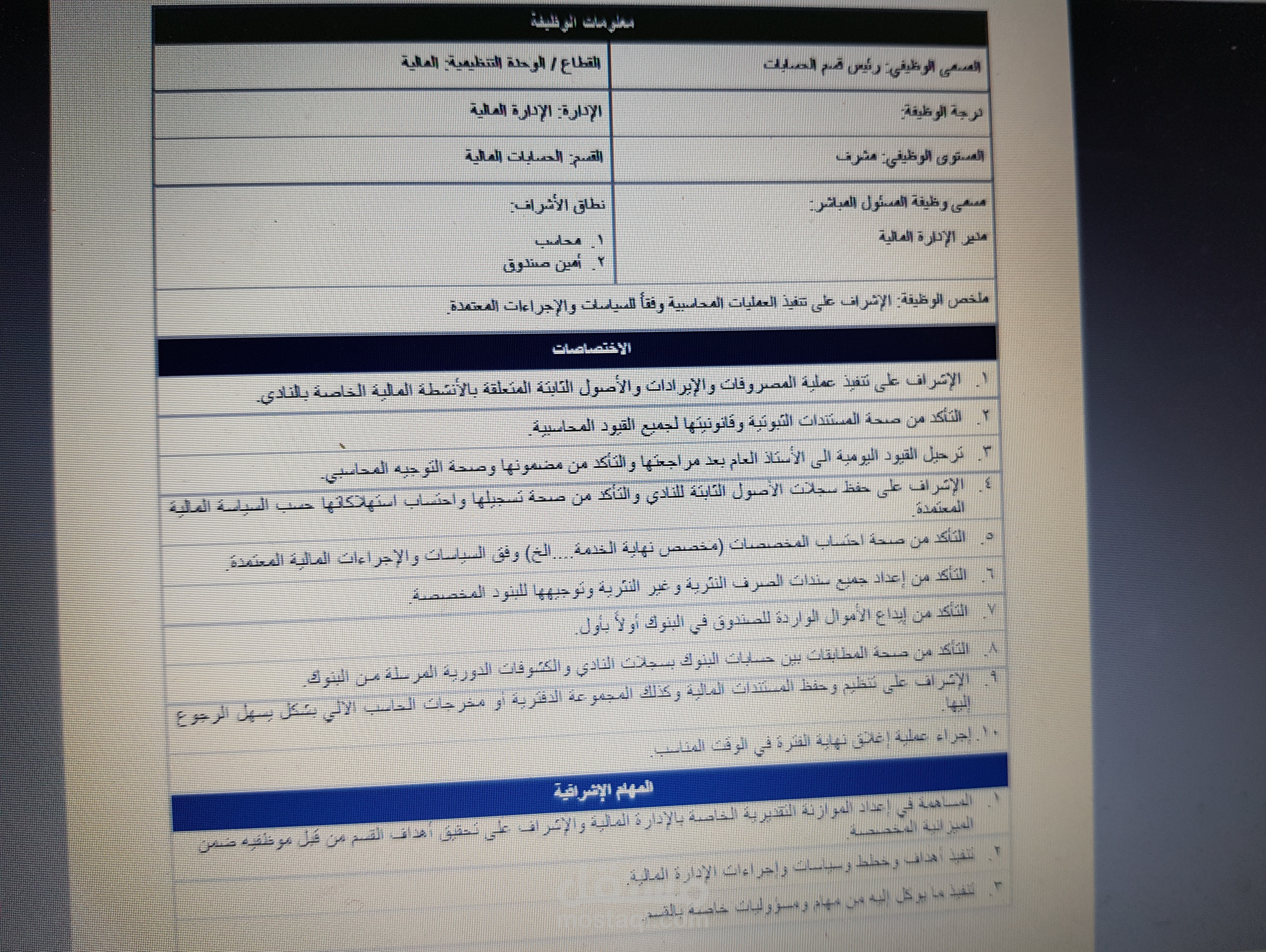 الاوصاف الوظيفية