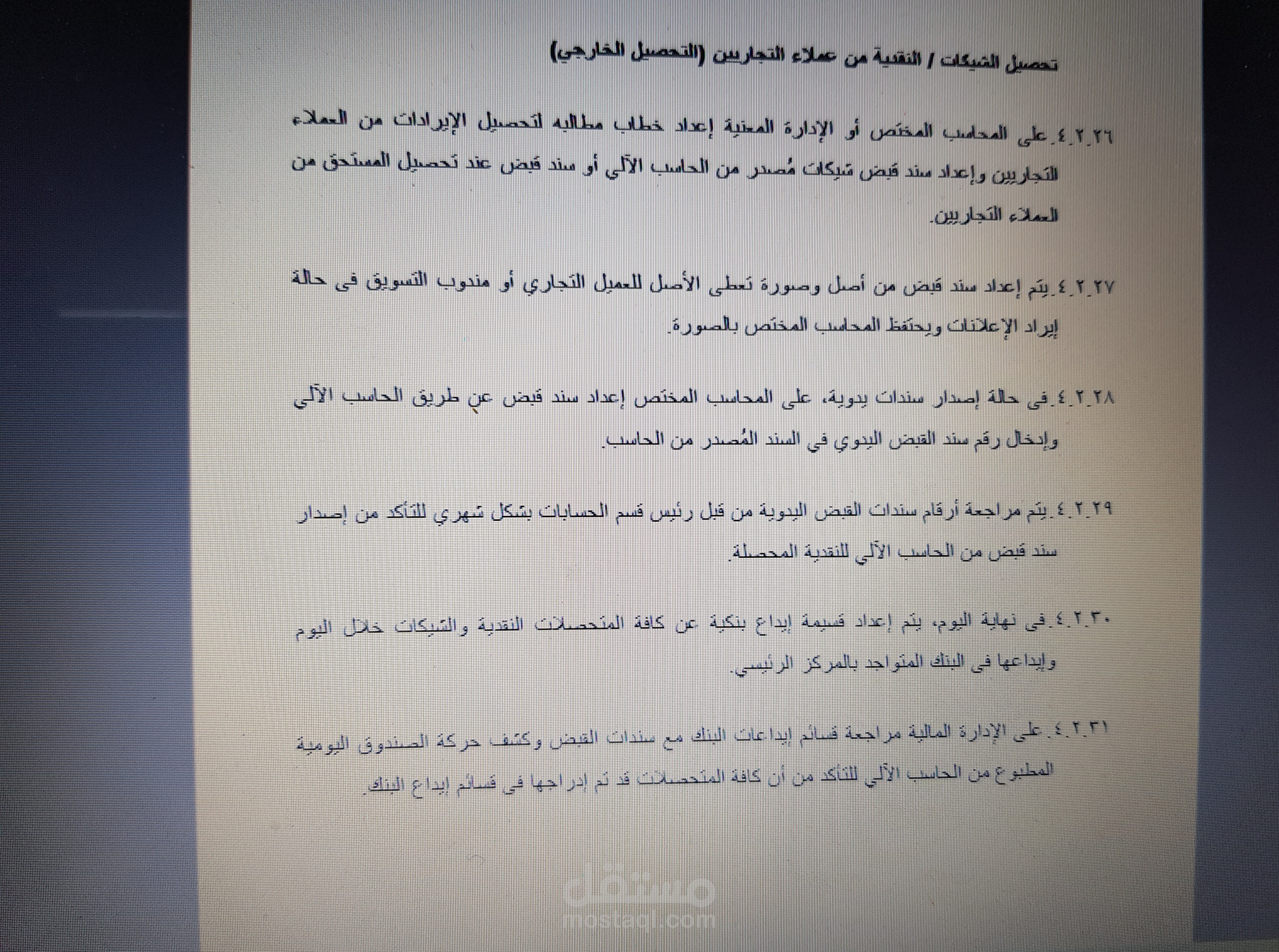 السياسات والاجراءات