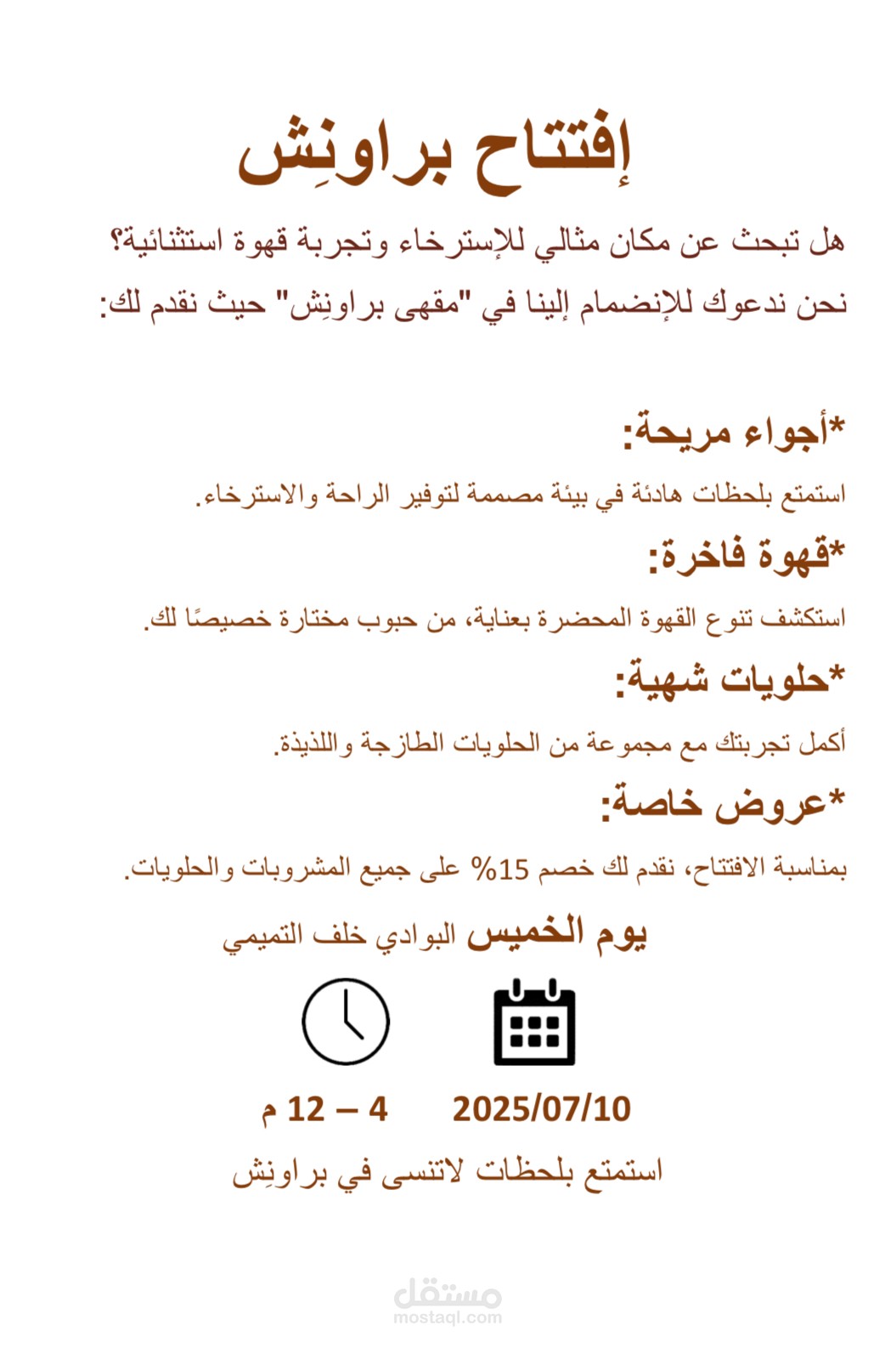 اعلان افتتاح مقهى