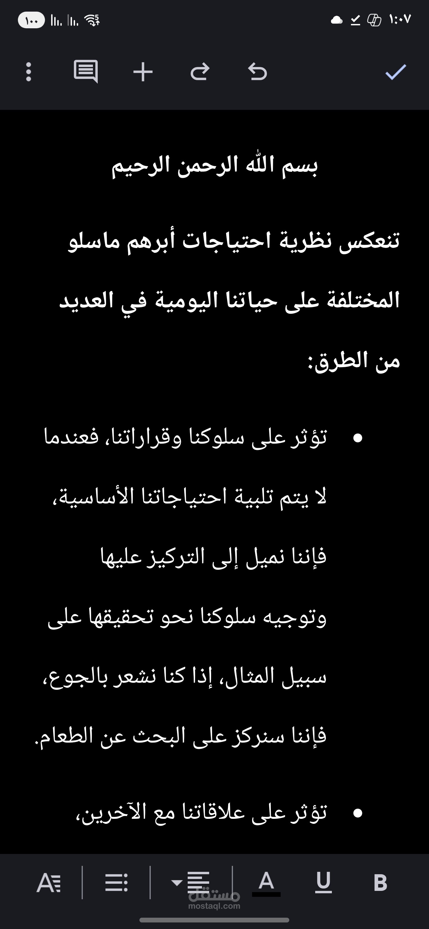 سلوك المستهلك