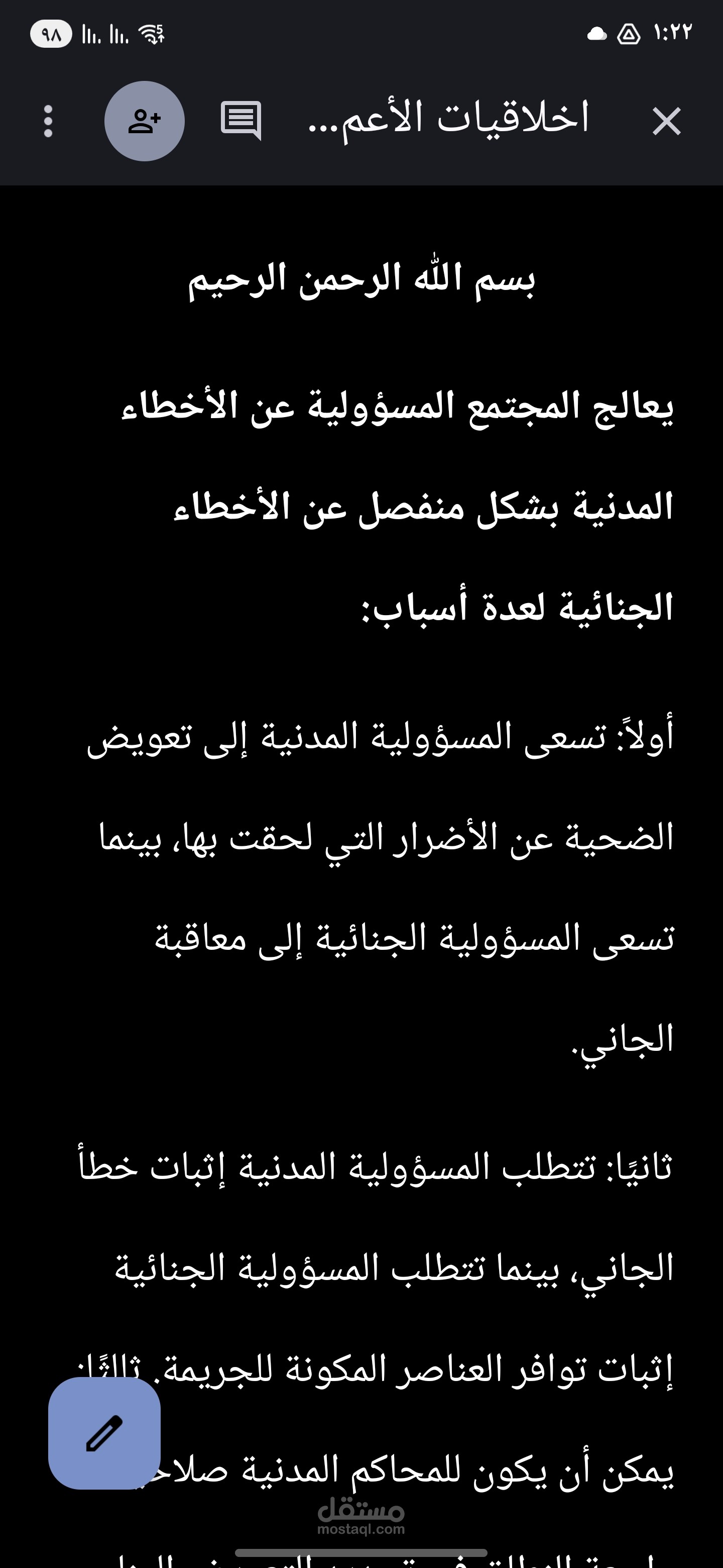 اخلاقيات الأعمال