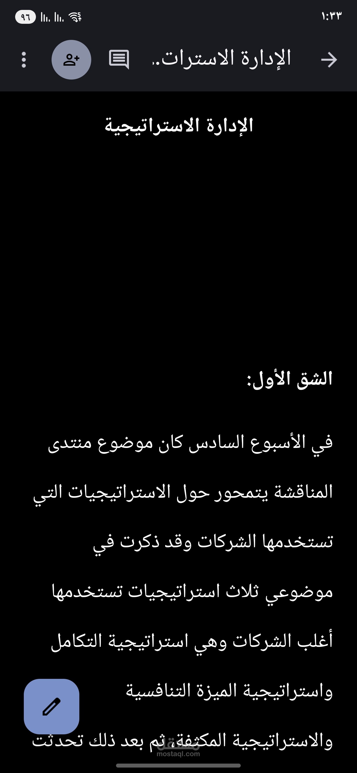تحليل استراتيجيات الأعمال وتطبيق نموذج SWOT على شركة أرامكو