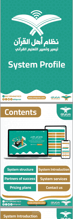 بناء ملفات تعريفية للأنظمة والتطبيقات الاليكترونية بالعربية والانجليزية والفرنسية