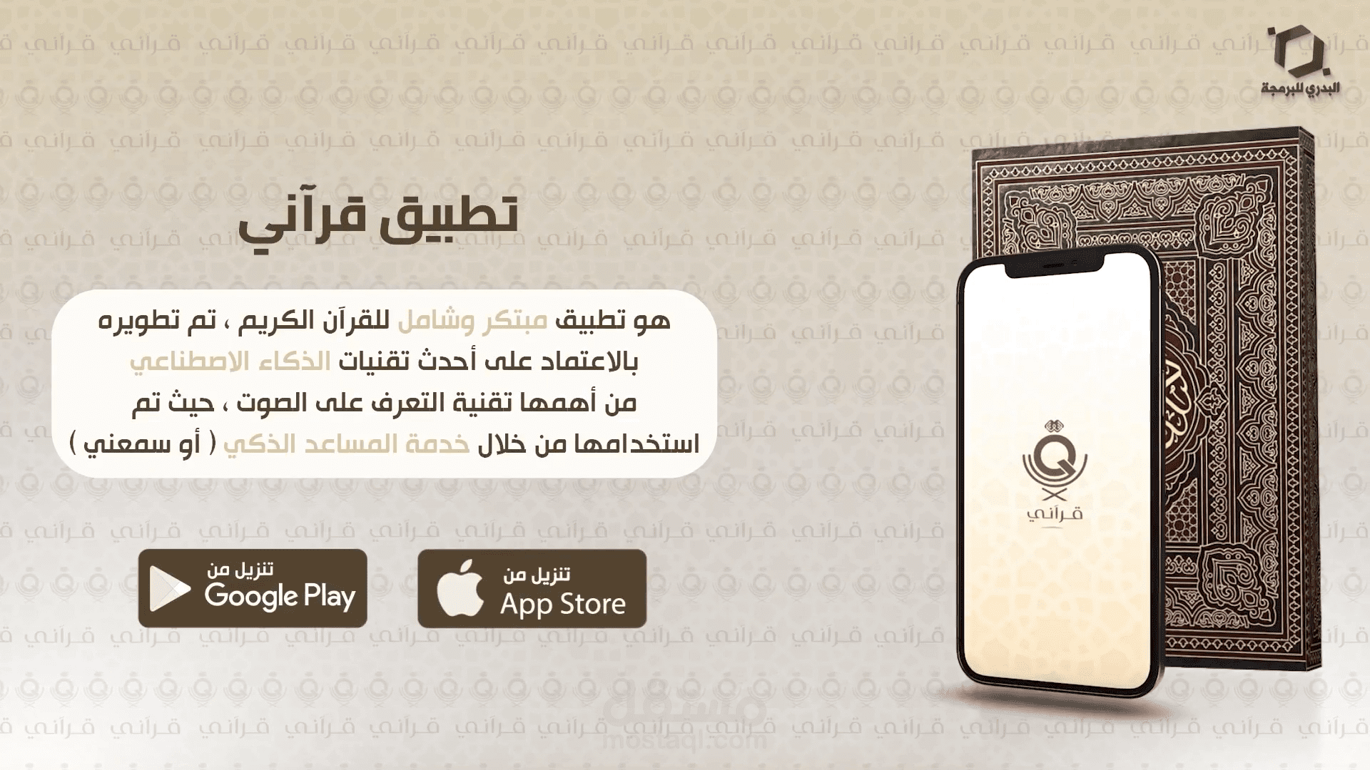 إنتاج فيديوهات تسويقية إبداعية لتطبيقات الهواتف