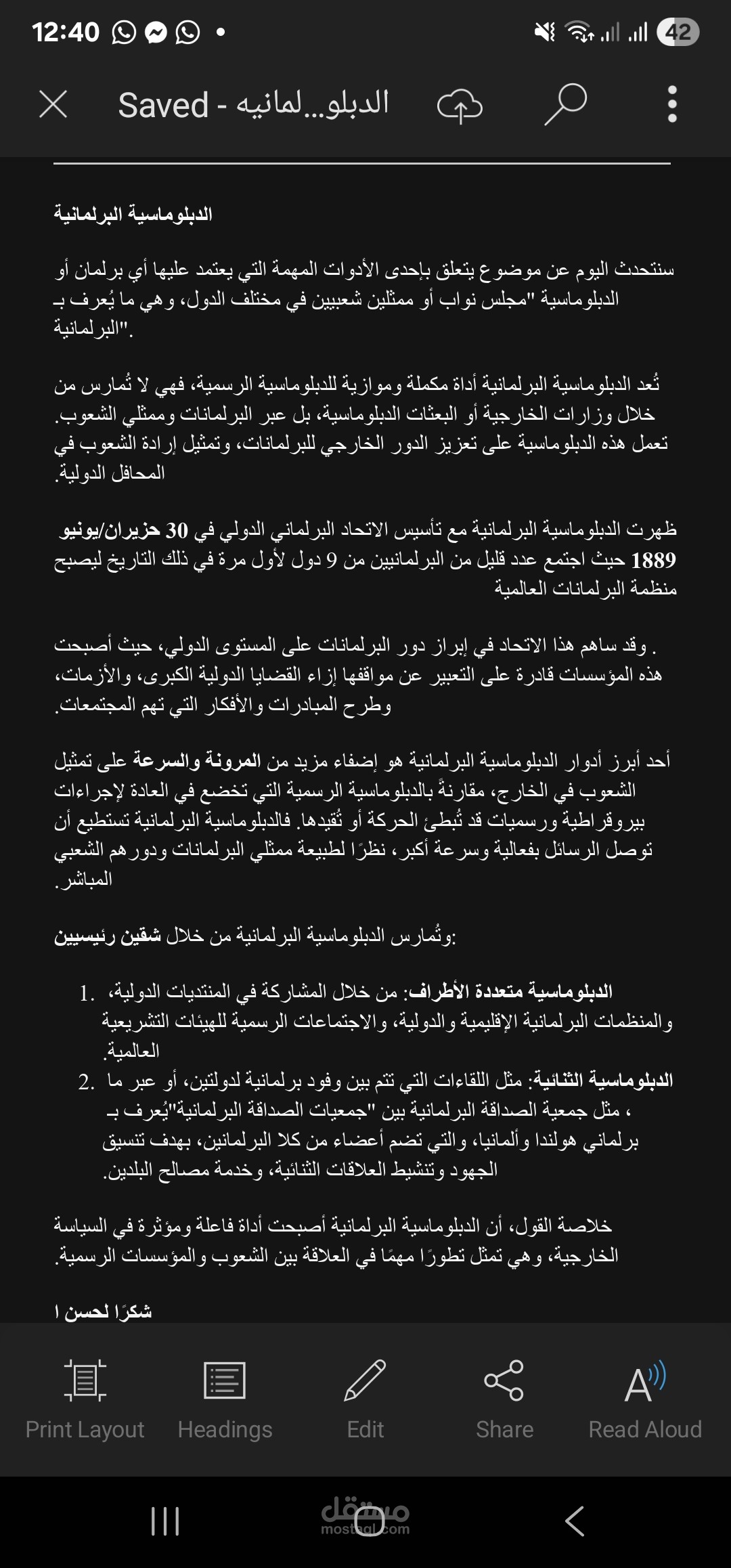 دبلوماسيه برلمانيه