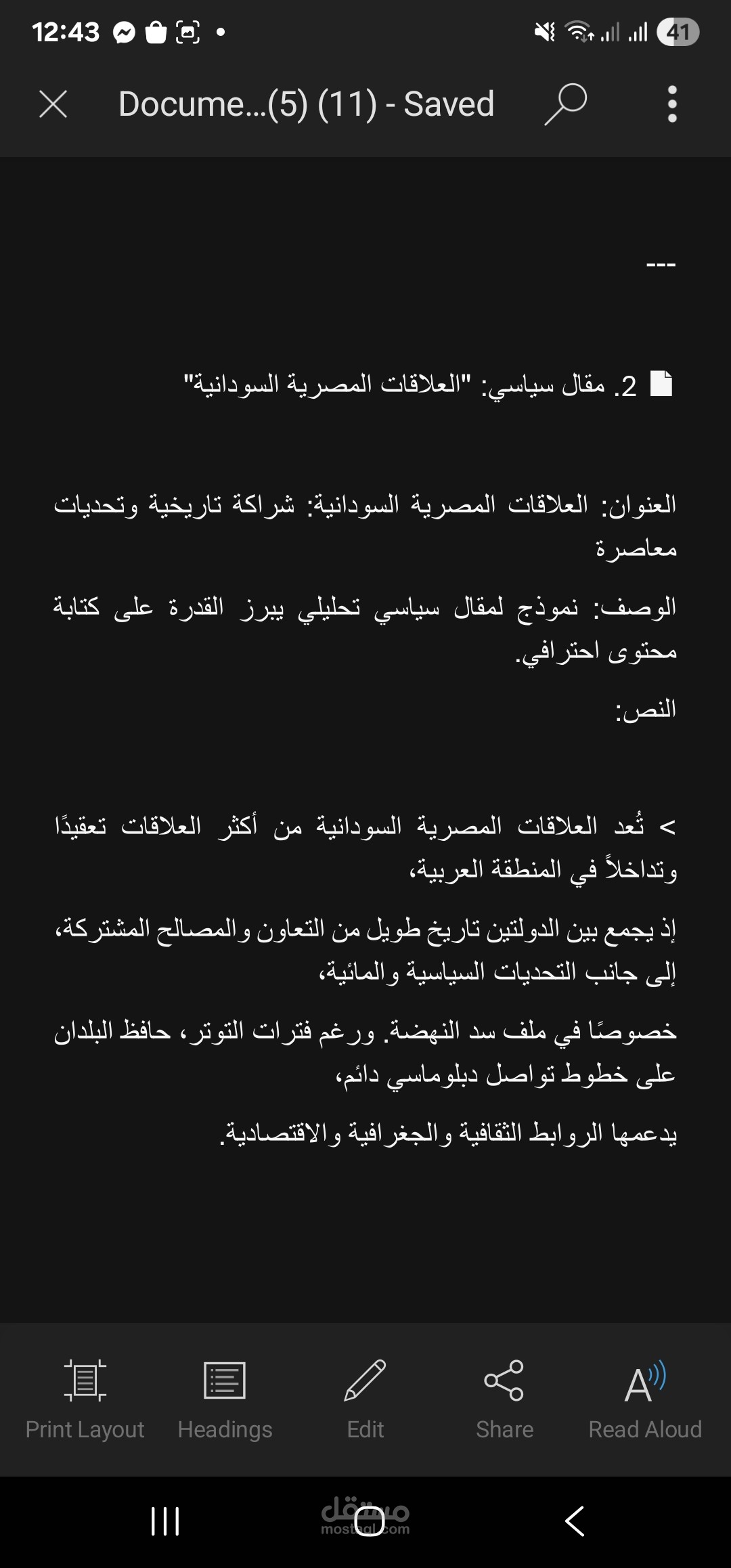 معاصرة  الوصف: نموذج لمقال سياسي تحليلي يبرز القدرة على كتابة محتوى احترافي.