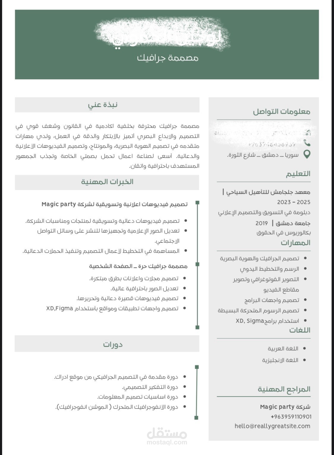 عمل سيره ذاتيه