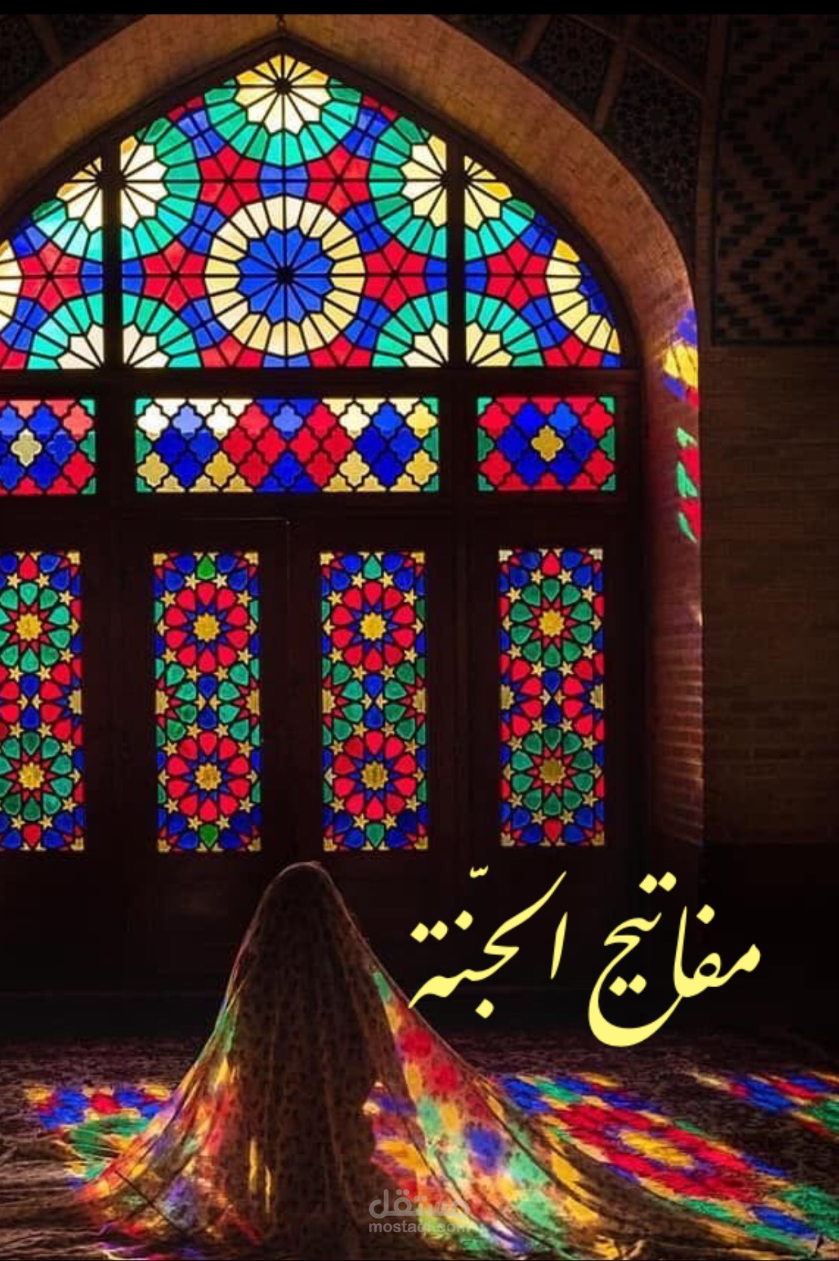 مفاتيح الجنة