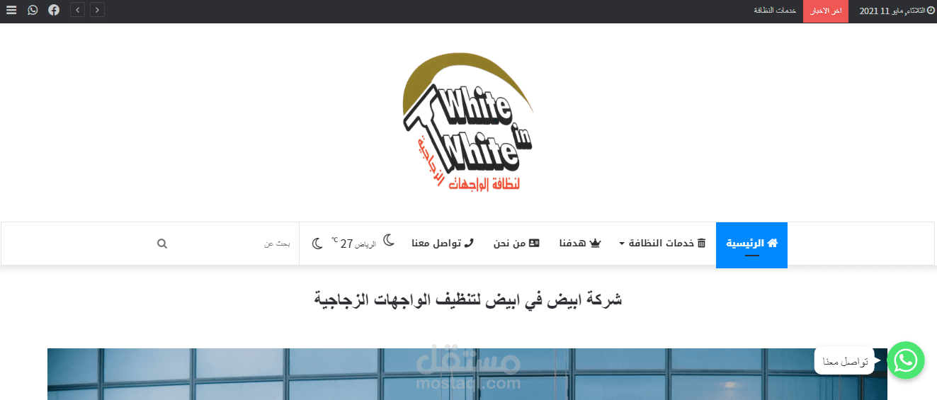 مواقع لشركة نظافة