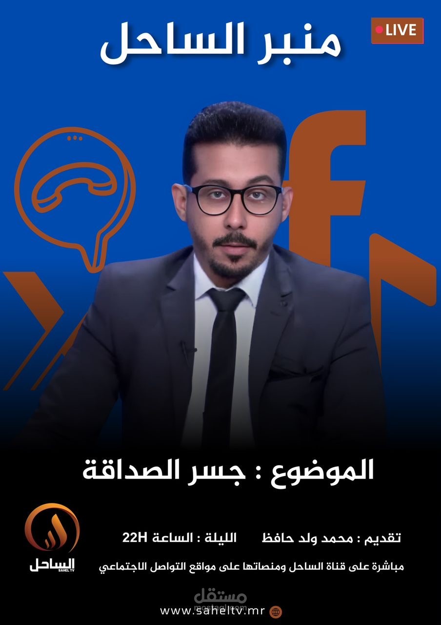 قناة الساحل