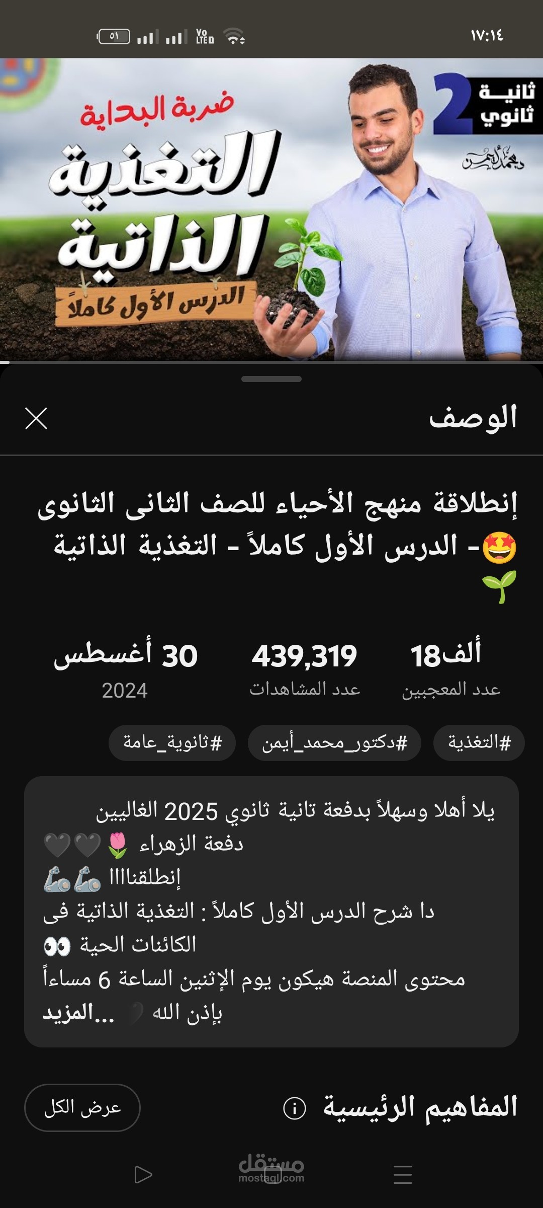 تفريغ صوتي لمقدمة الدرس الاول للصف الثاني الثانوي دفعة الزهراء د. محمد ايمن