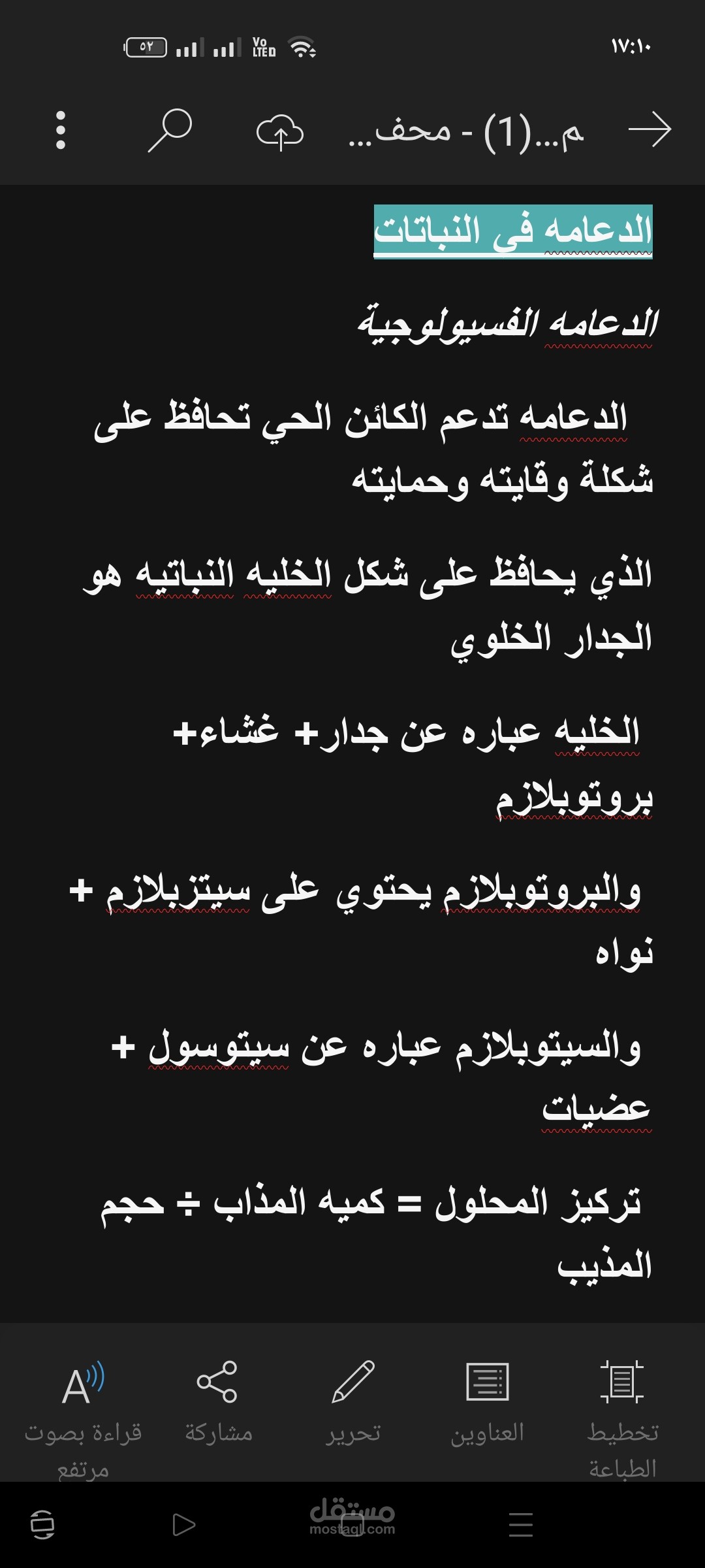 الدعامة في النباتات