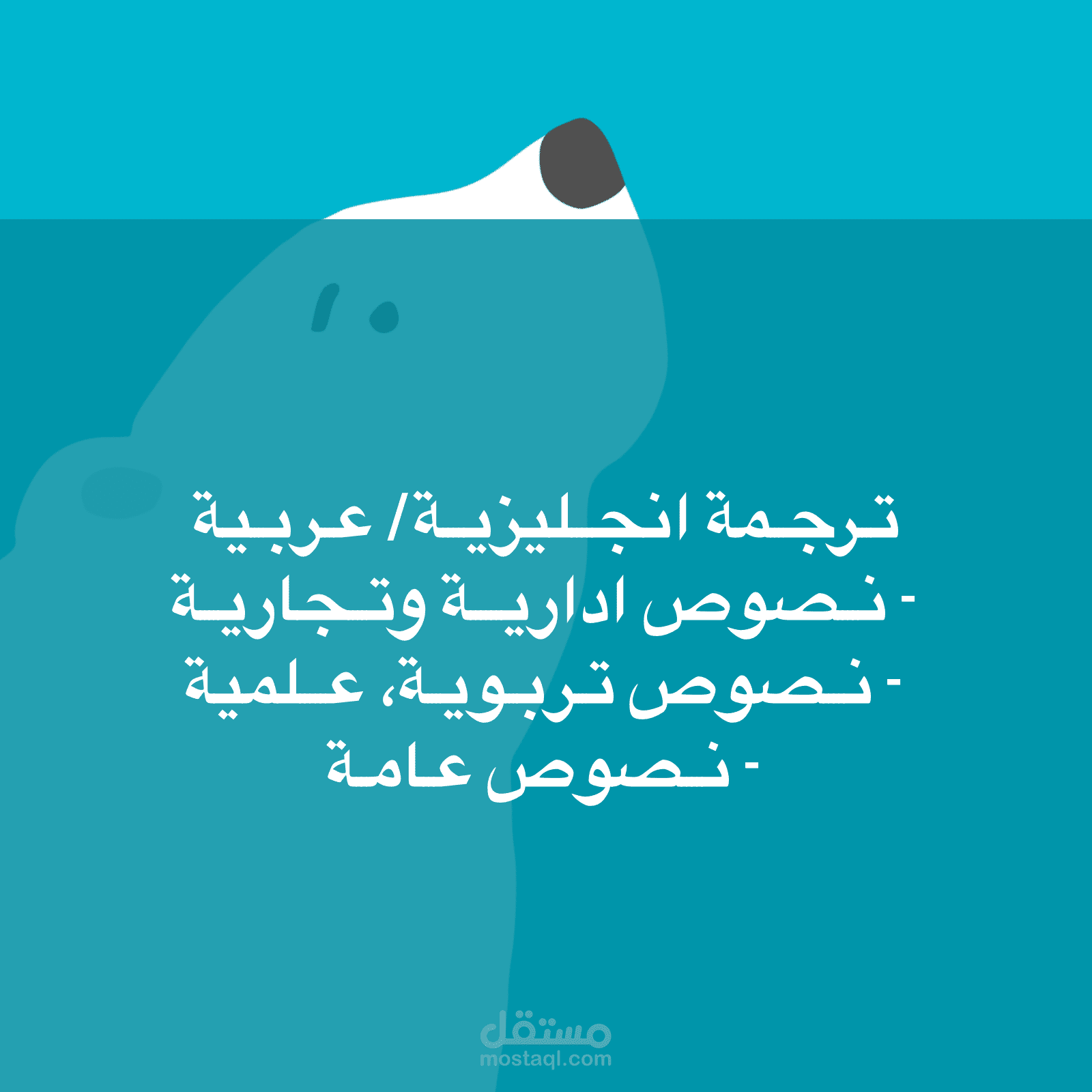 ترجمة باللغتين