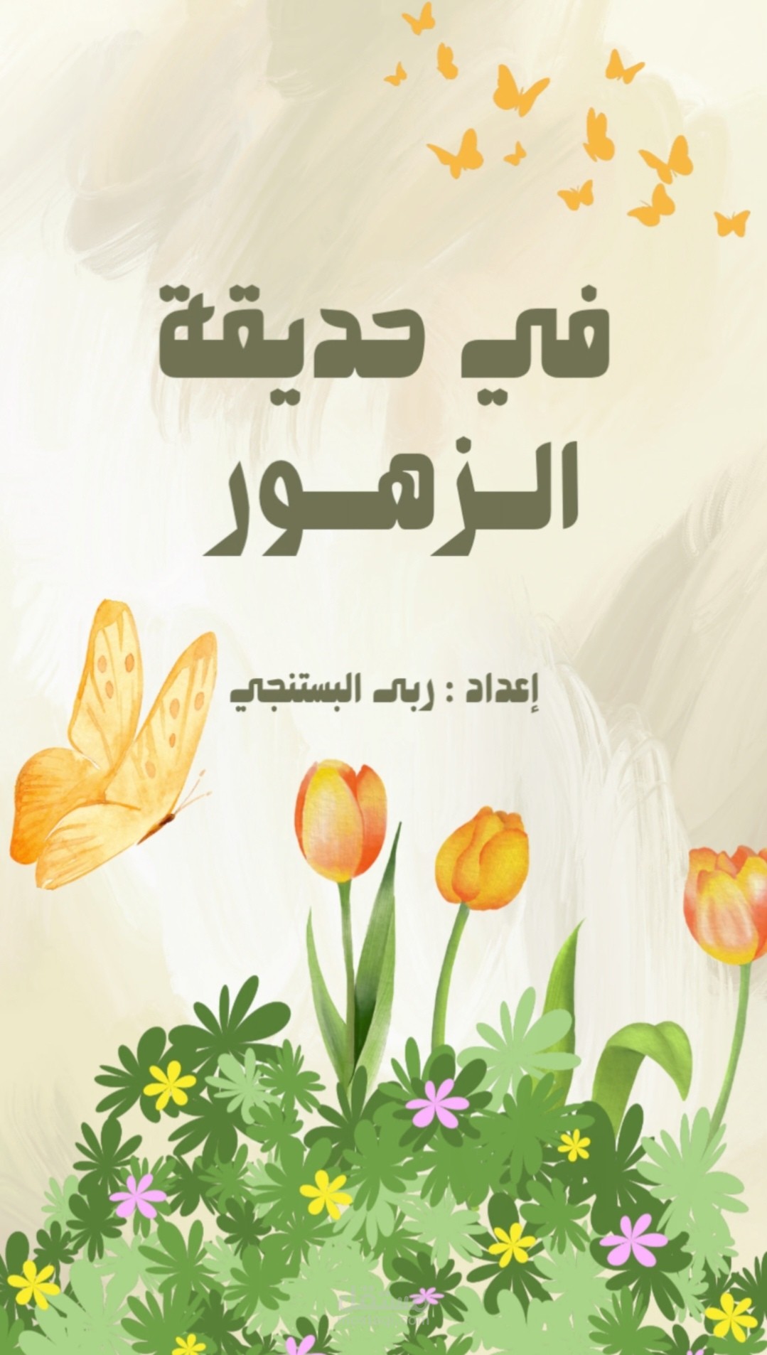 قصة قصيرة