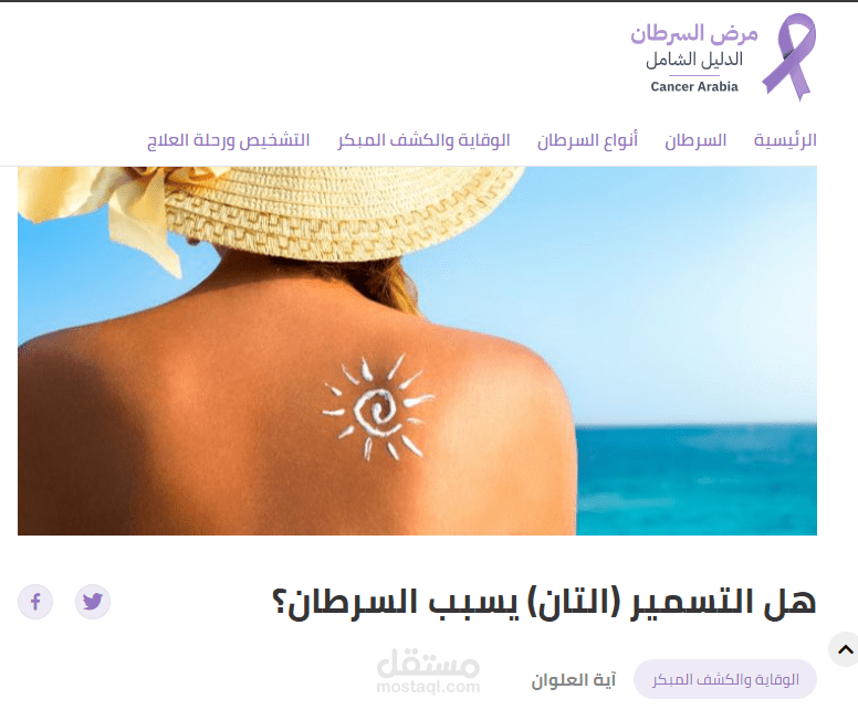 هل التسمير (التان) يسبب السرطان؟"