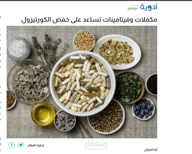 مكملات وفيتامينات تساعد على خفض الكورتيزول