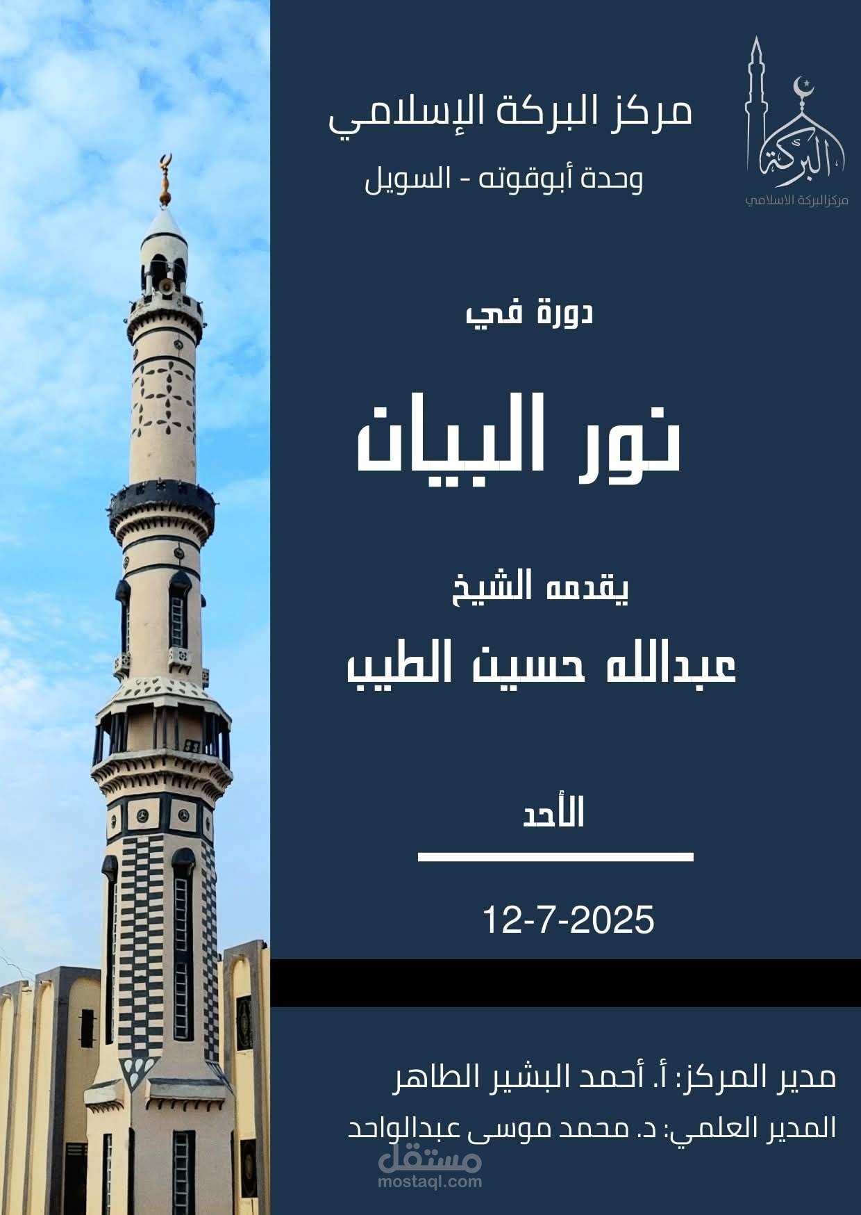 مهارات في تدريس منهج نور البيان