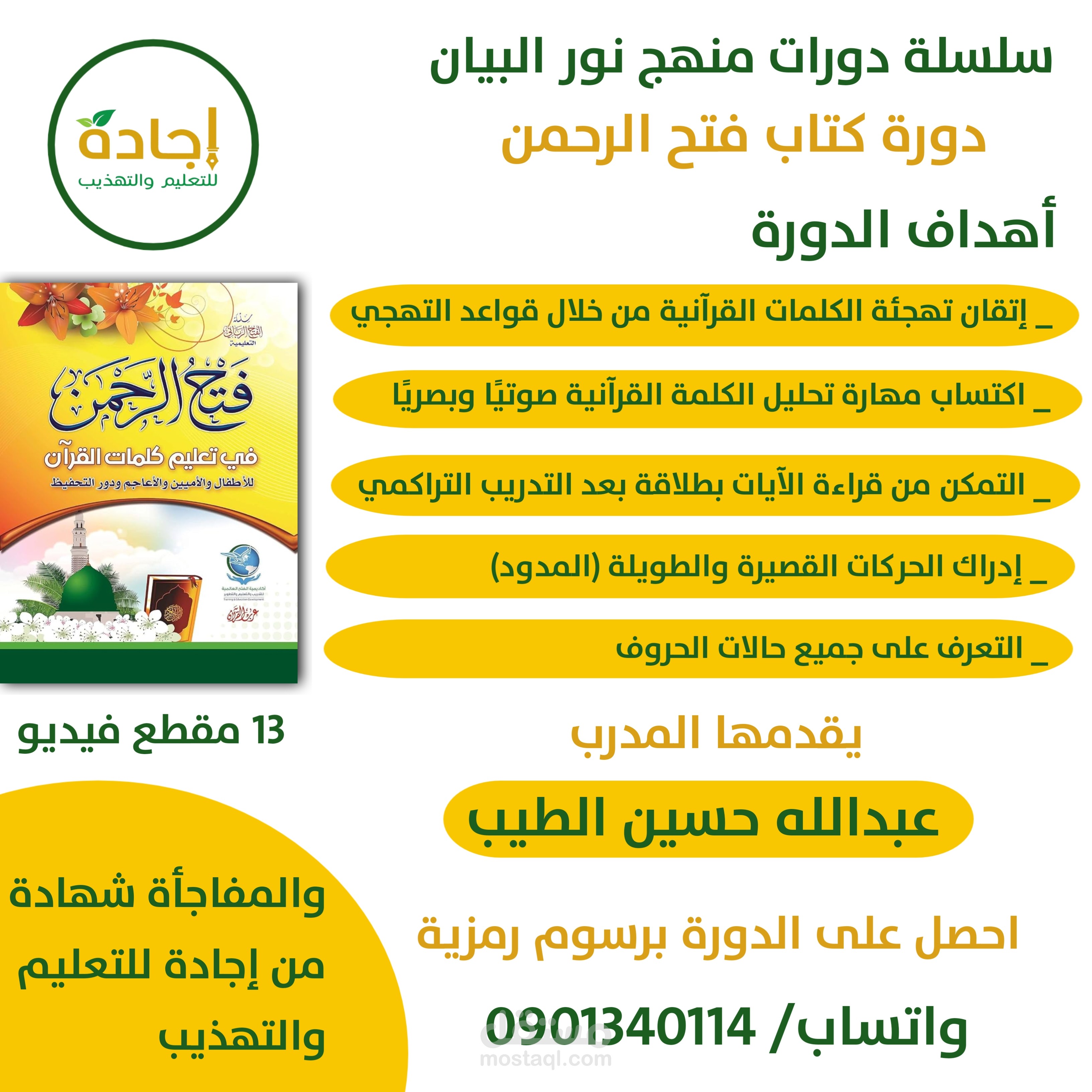 شرح كتاب فتح الرحمن