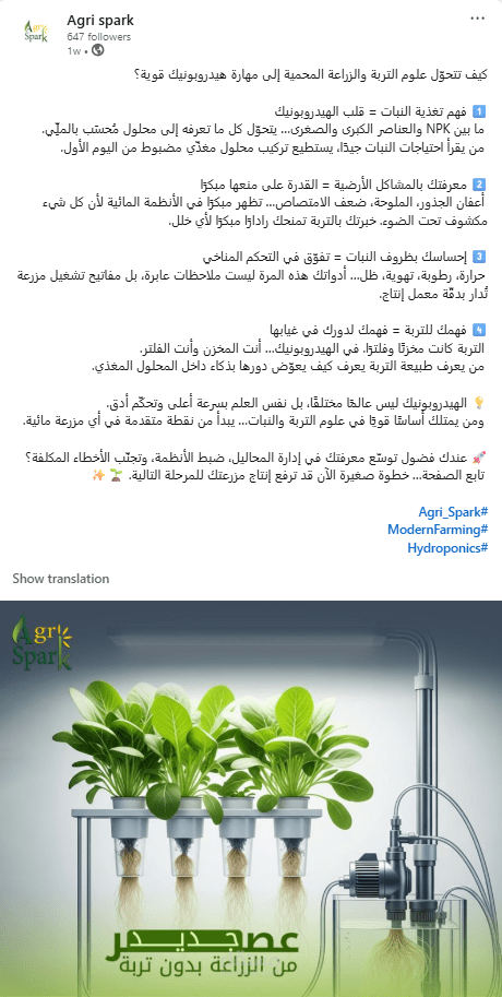 كيف تتحوّل علوم التربة والزراعة المحمية إلى مهارة هيدروبونيك قوية ?