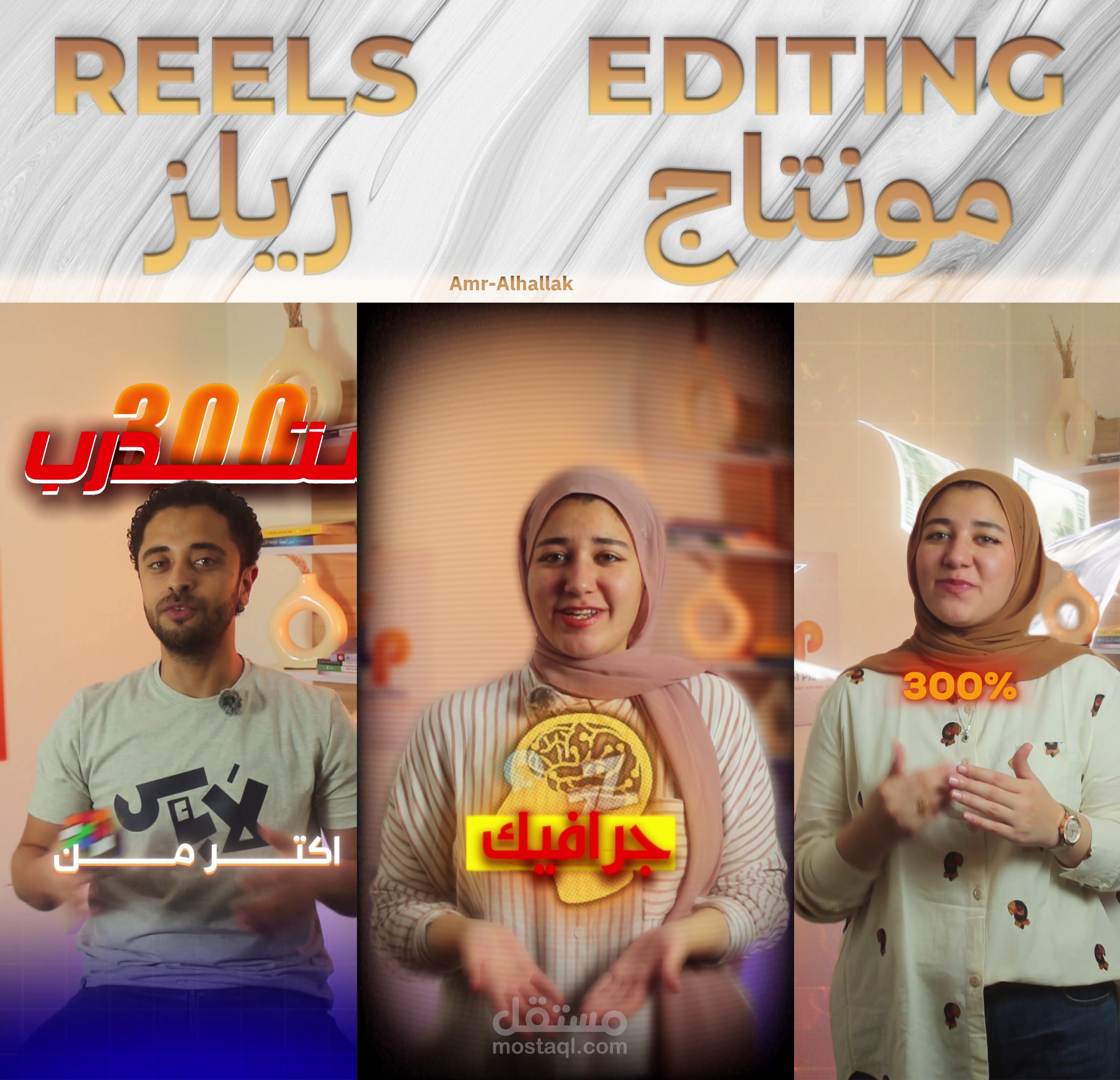 مونتاج فيديو رييلز لمحتوى سوشيال ميديا