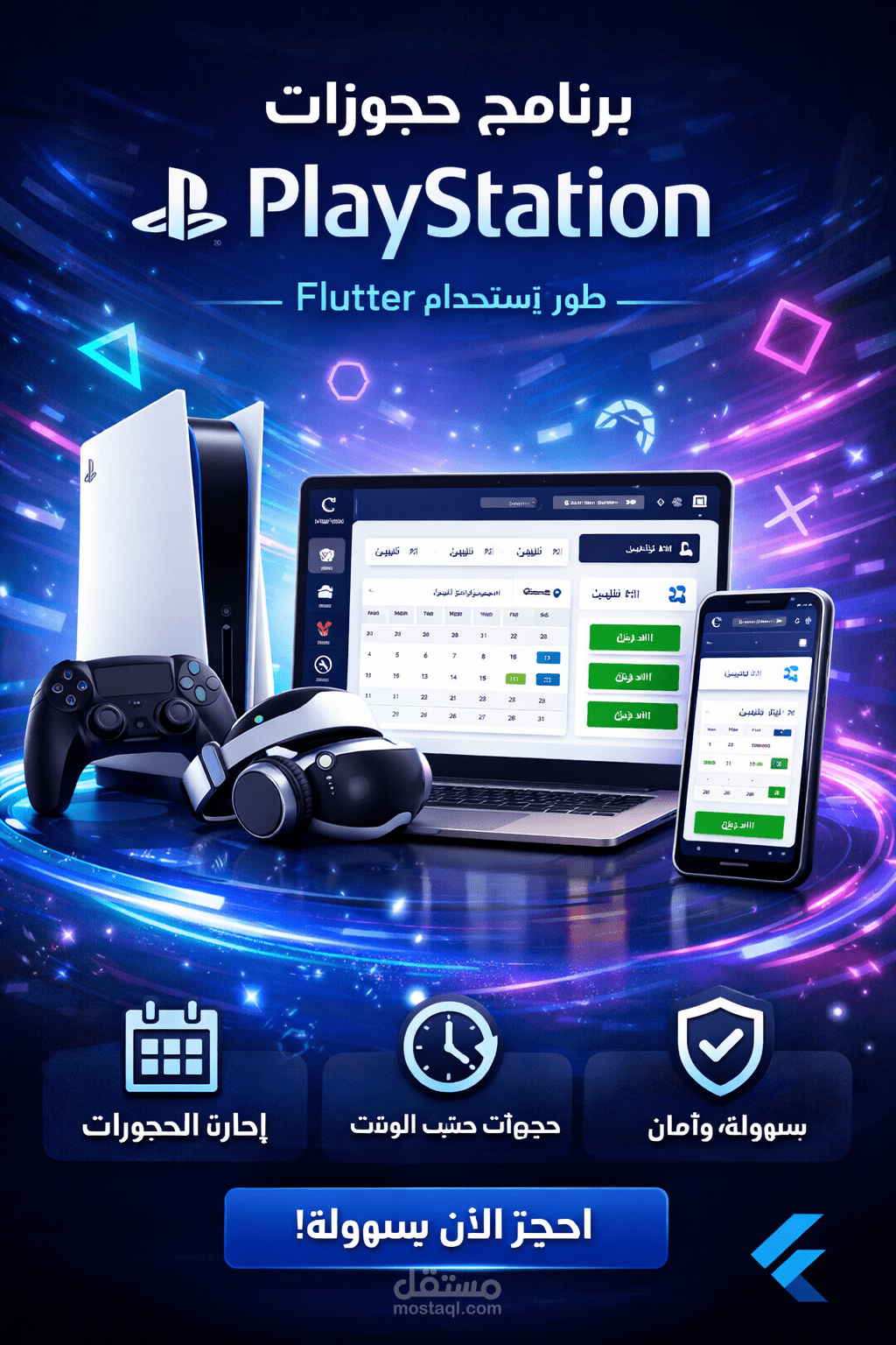 Playstation Cafe Recivation app