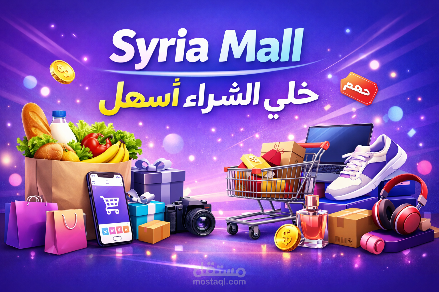 Syria Mall
