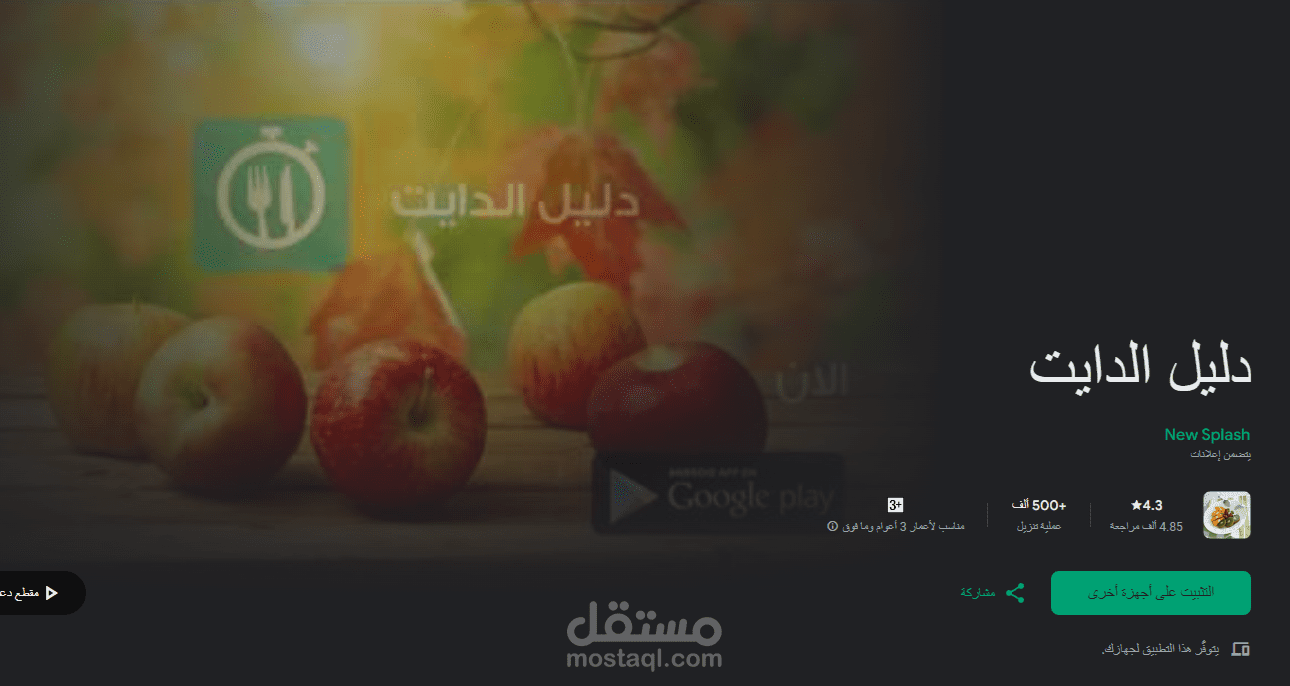 دليل الدايت