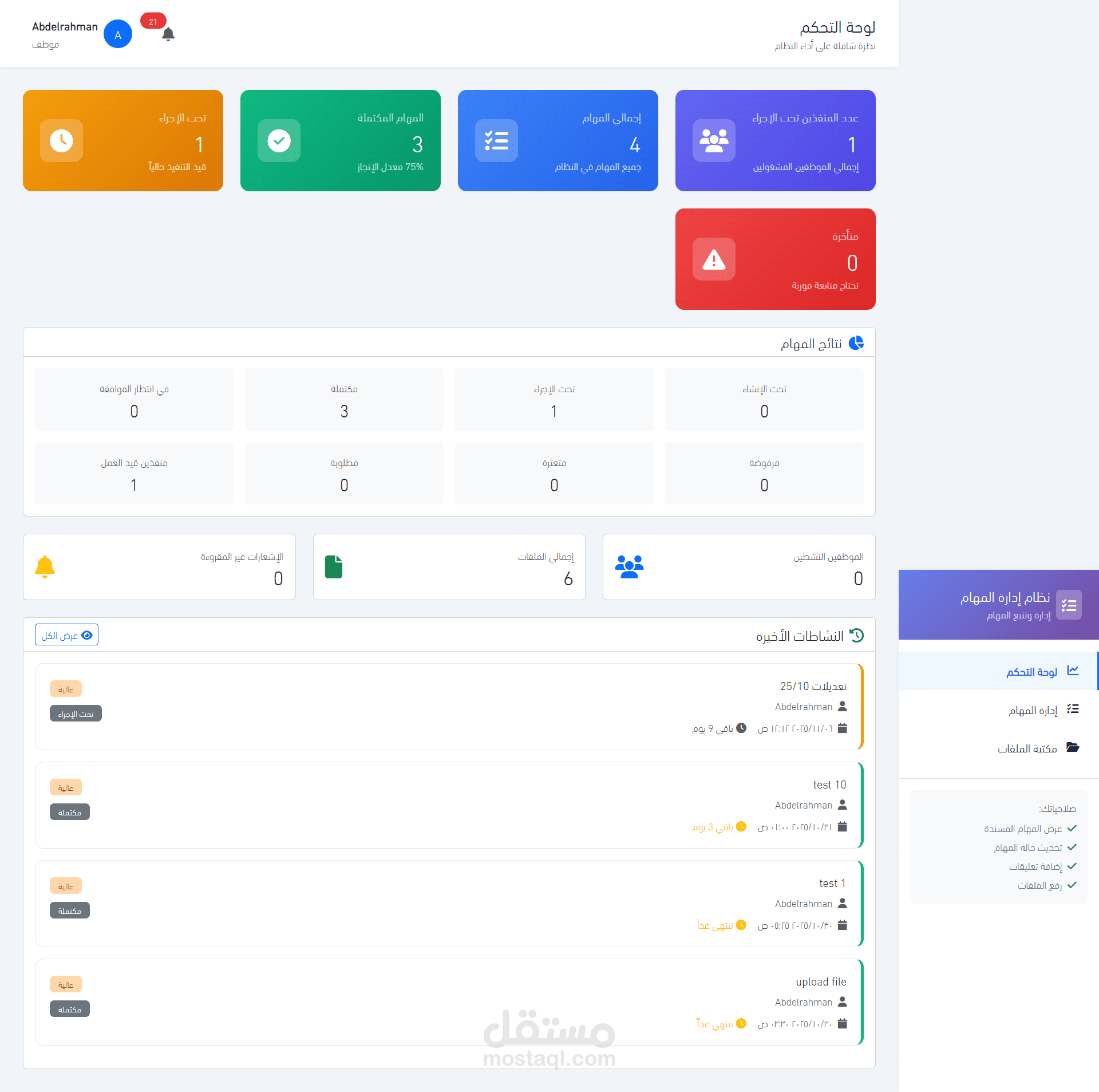 نطام ادارة المهام