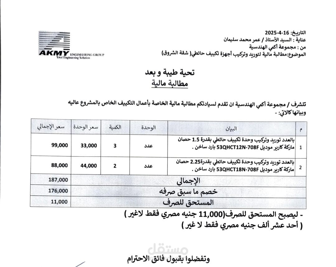 مطالبه ماليه