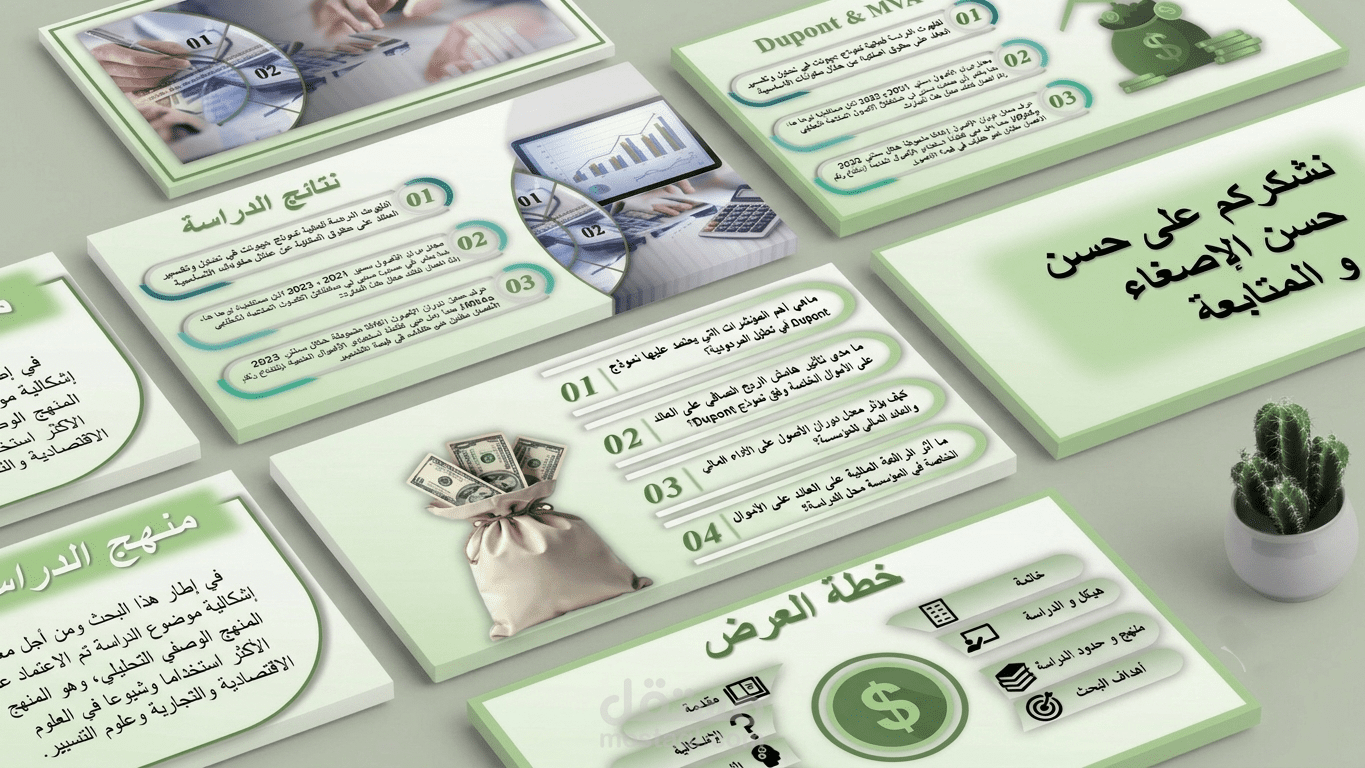عرض باوربوينت لمشروع تخرج تخصص مالية