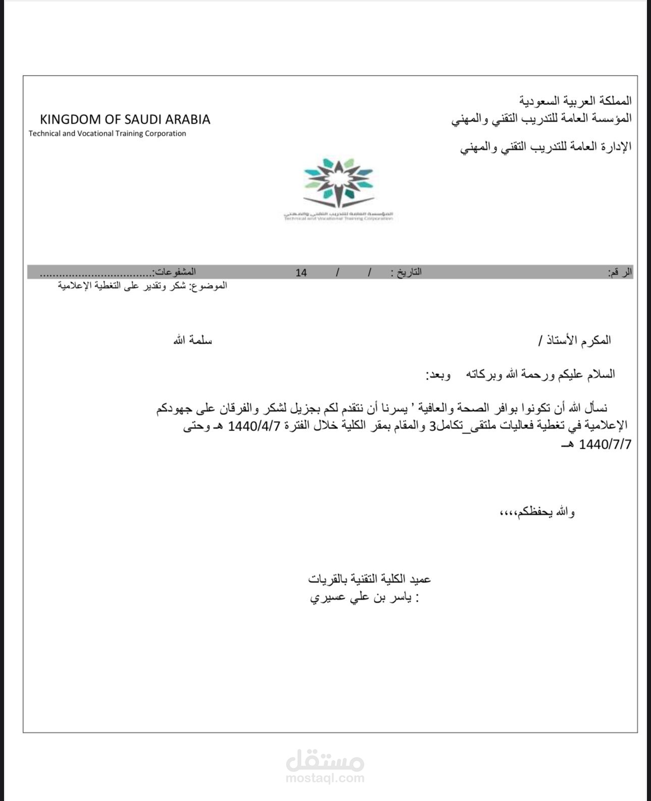 كتابة خطاب