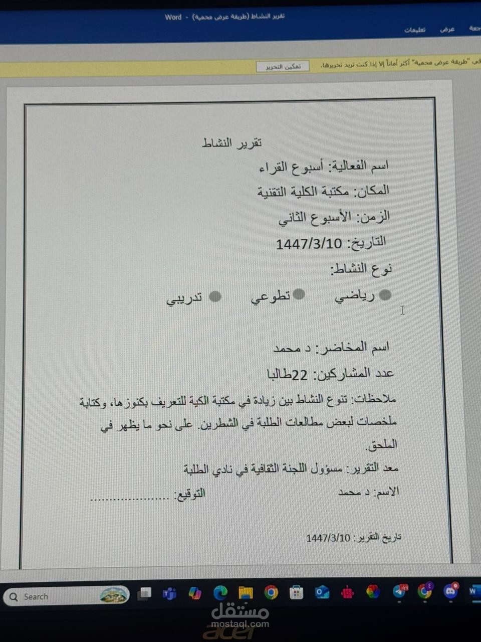تقرير نشاط