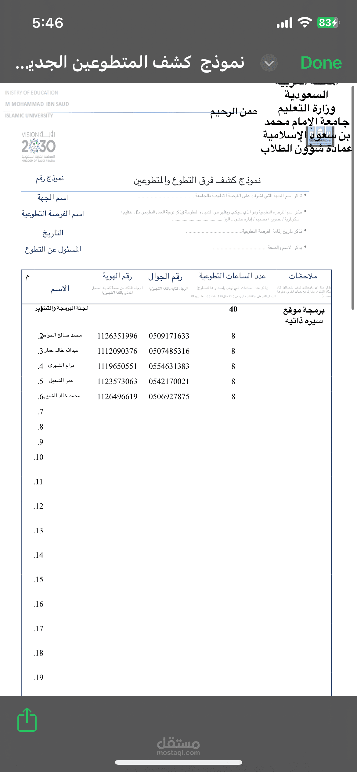 نموذج كشف متطوعين