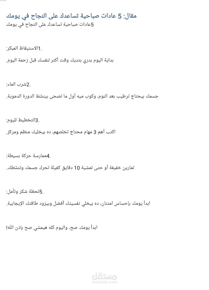 تفريغ صوتي احترافي لبودكاست – "أول خطوة في طريق النجاح"