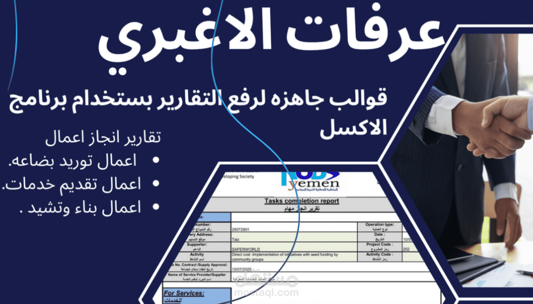 رفع التقارير بستخدام برنامج الاكسل