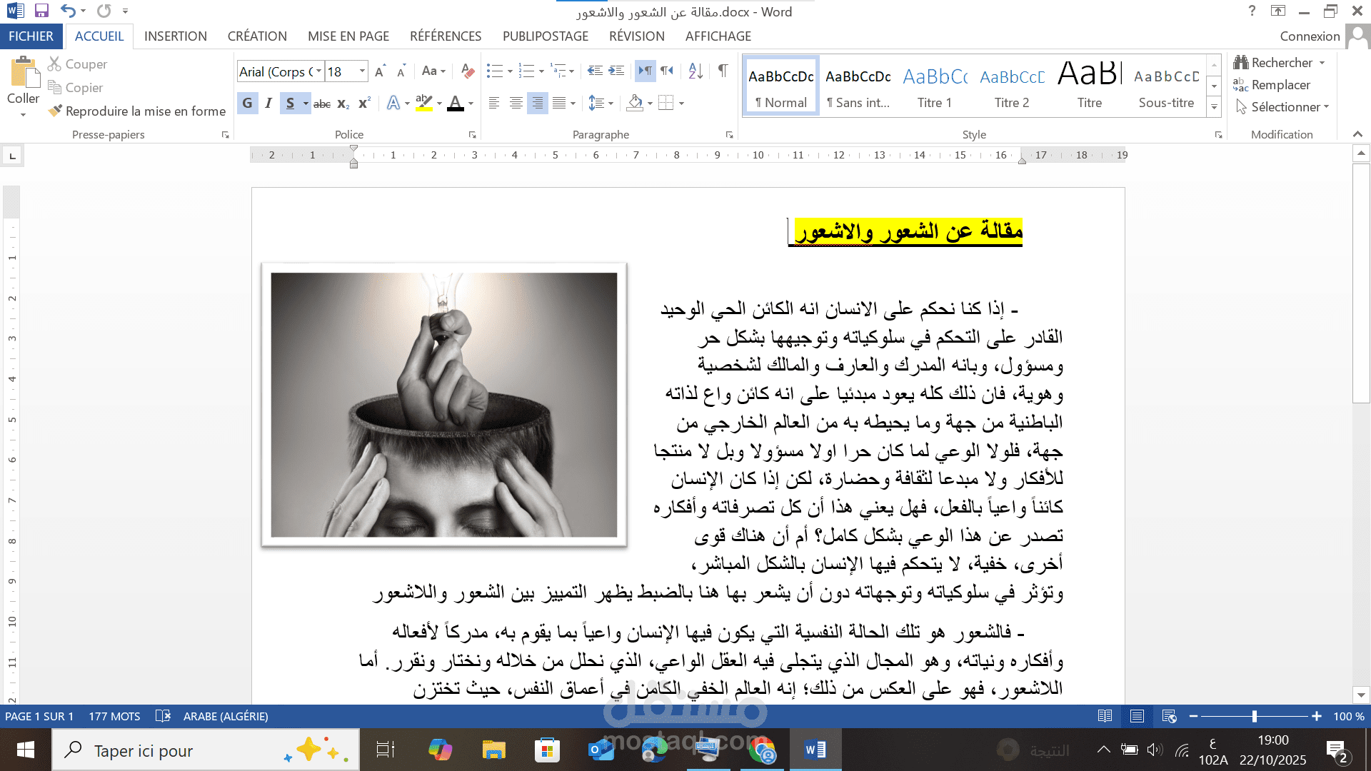 مقالة عن الشعور والاشعور