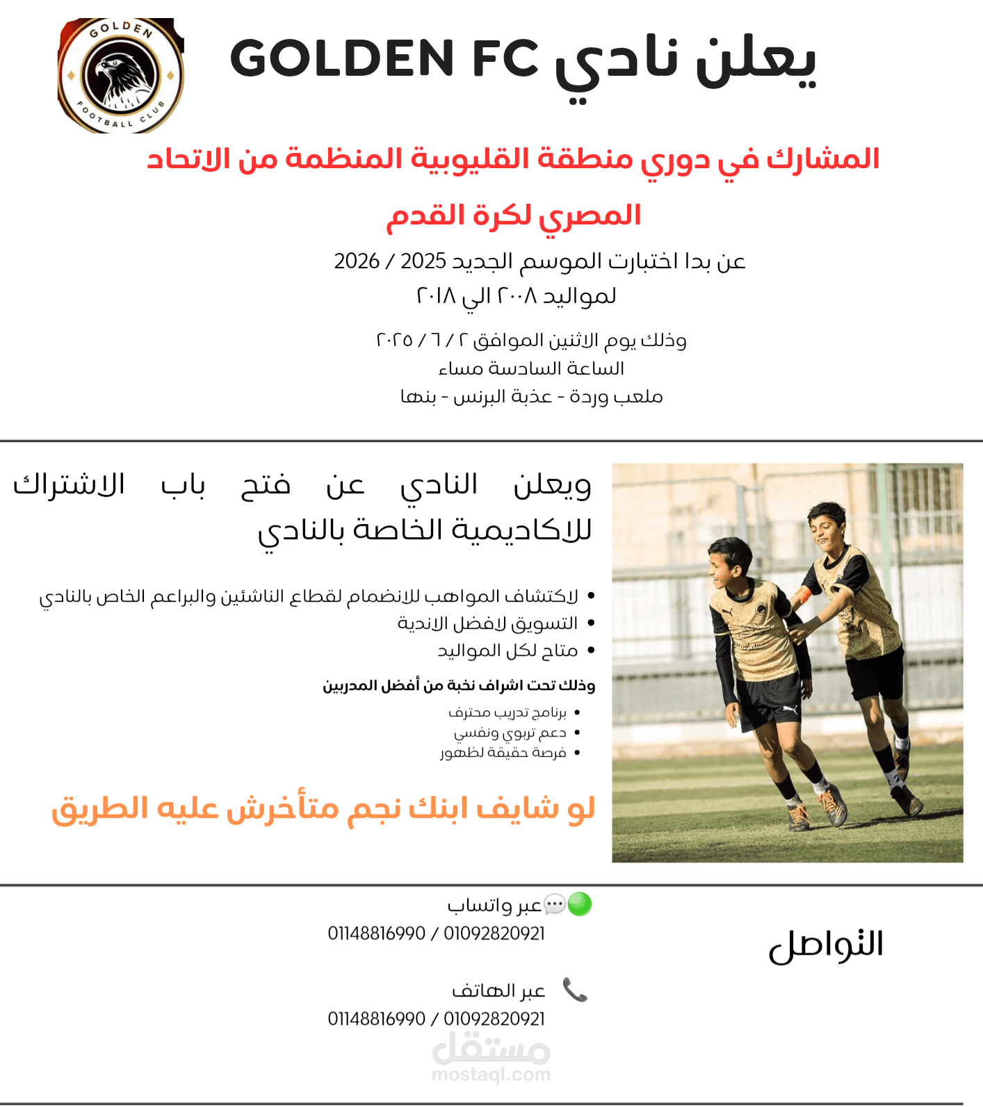 اعلان اختبارت لنادي كرة قدم
