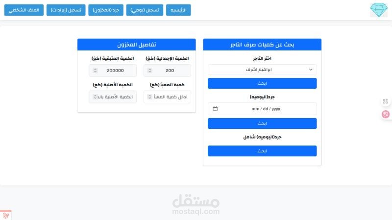 نظام إدارة الفواتير والمخزون