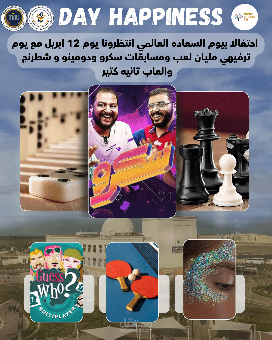 اعلان عن الاحتفال بيوم السعاده العالمي في الجامعه عندنا