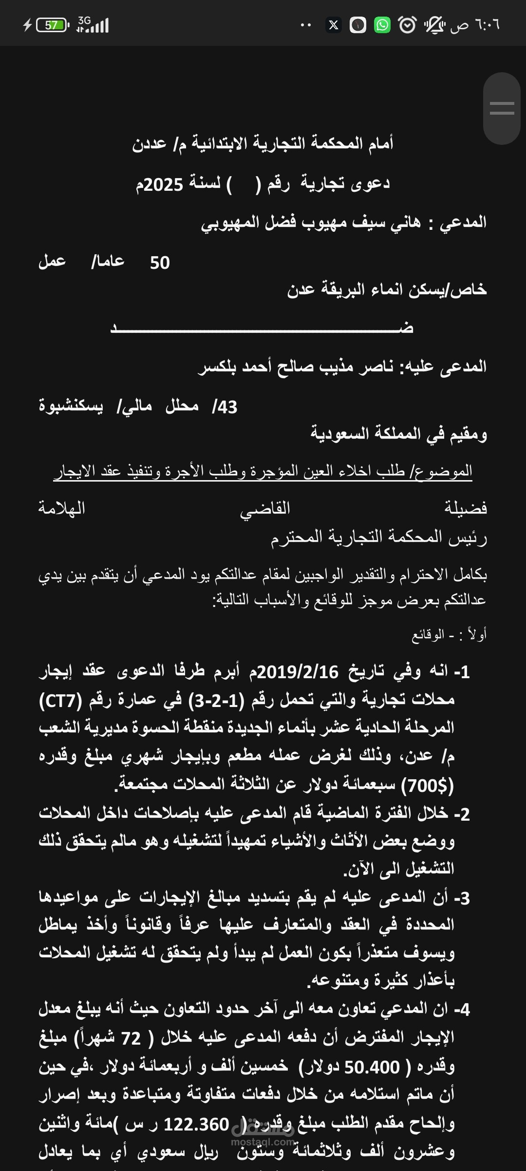 عمل الدعاوي