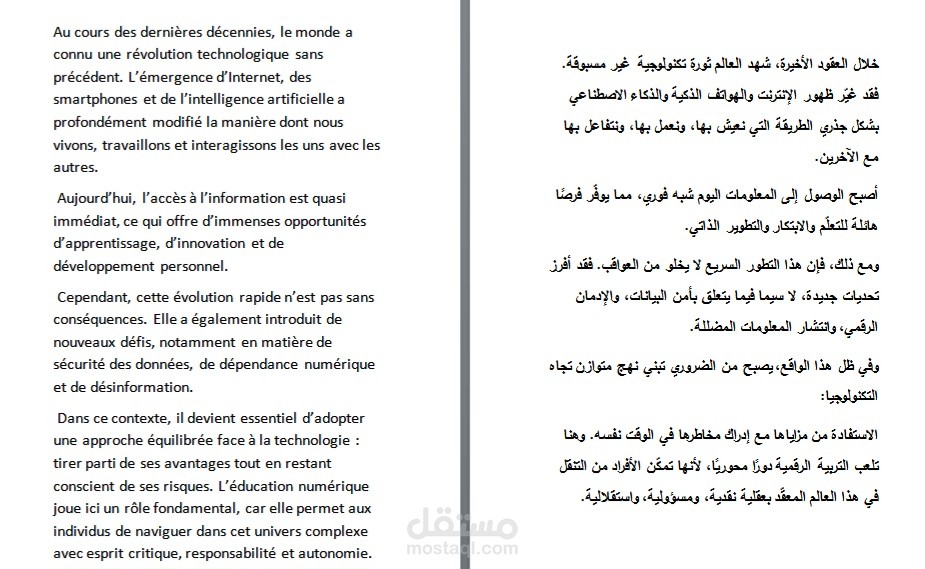 ترجمة فرنسية