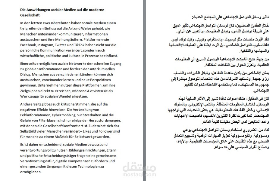 ترجمة ألمانية