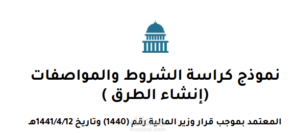 عمل ملفات التأهيل الفني لمشاريع بالمملكة العربية السعودية - منصة اعتماد ومنصة Sab Ariba