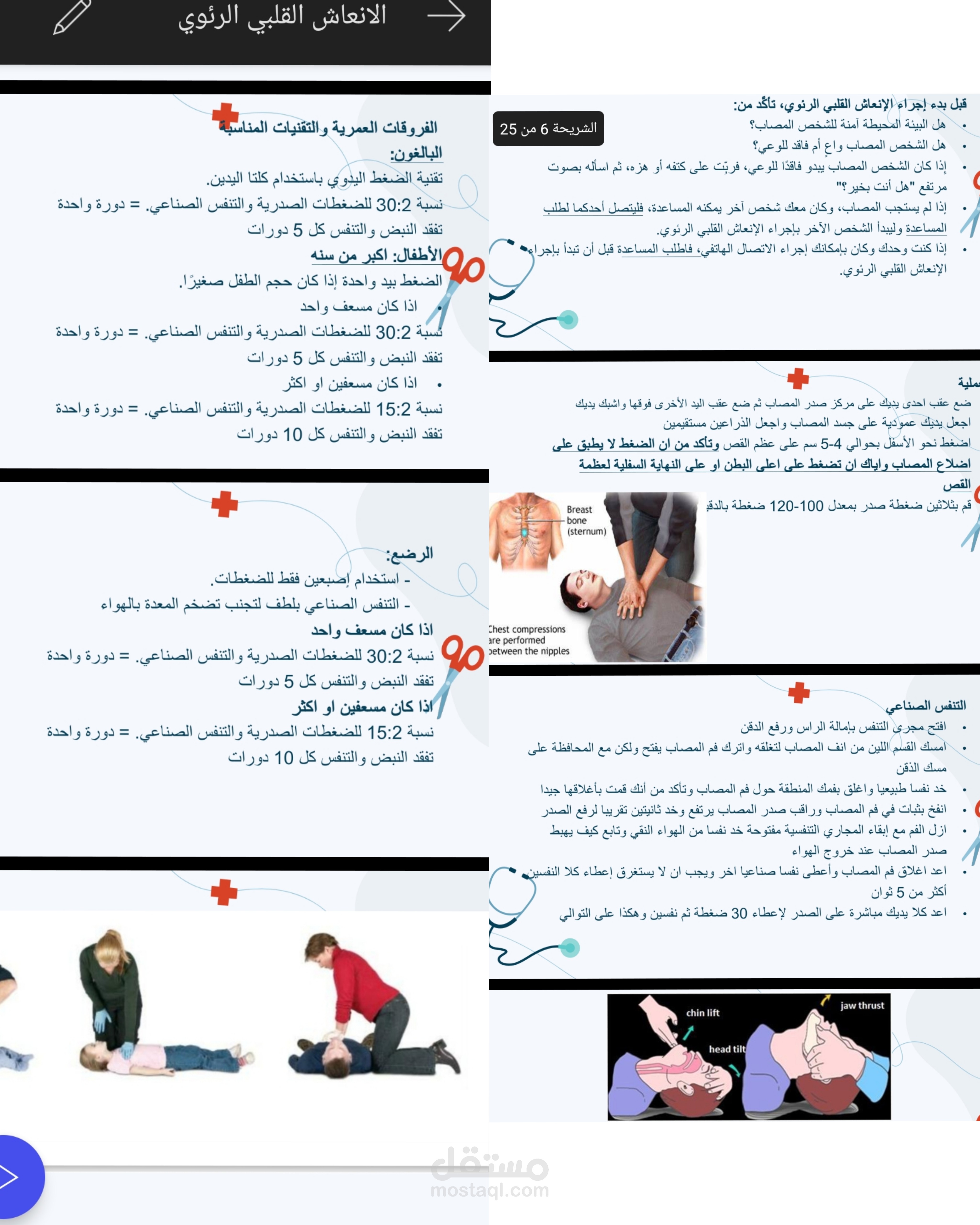 إعداد المحتوى التعليمي الطبي