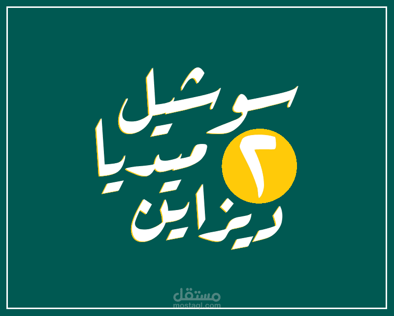 Social Media Design 2