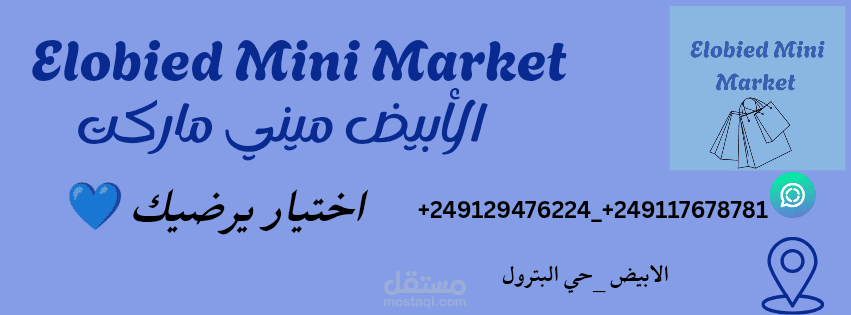 الأبيض ميني ماركت