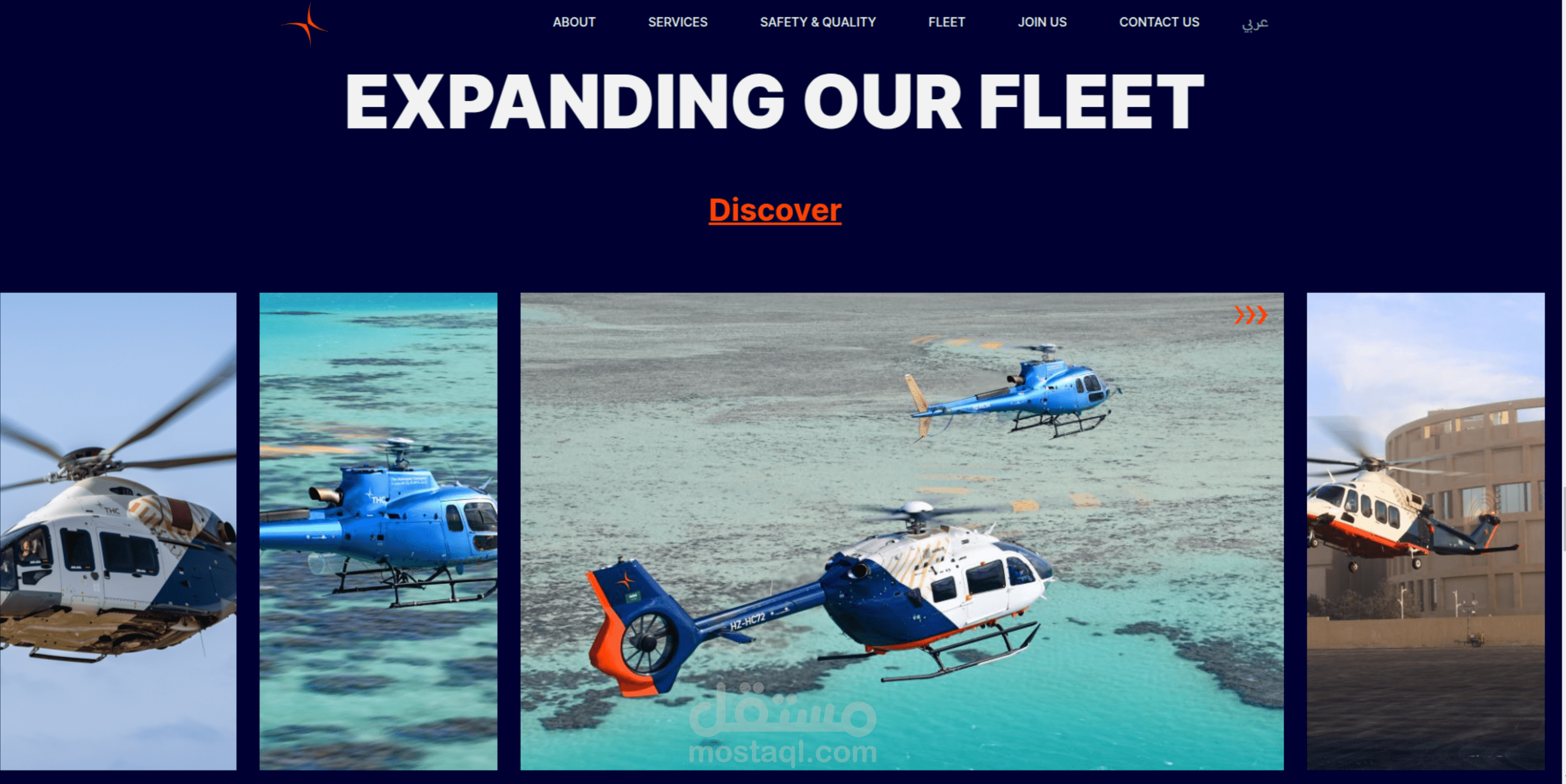 تطوير الواجهة الامامية والخلفية لمشروع helicopter